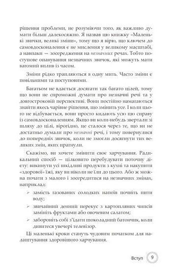 Маленькі звички, великі зміни 10311001129 фото