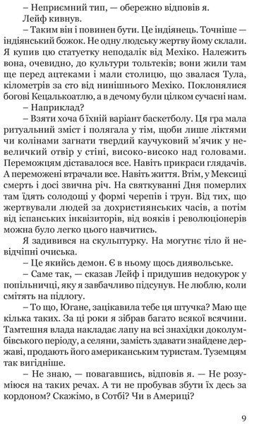 Таємниця мексиканських божків смерти 10311016623 фото