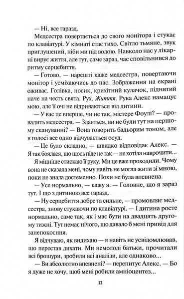 Детектив Адам Фоулі. Книга 4. Неймовірна лють 10311028108 фото