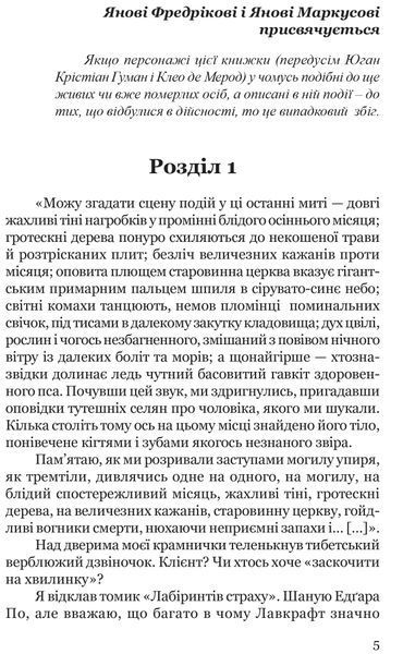Таємниця мексиканських божків смерти 10311016623 фото