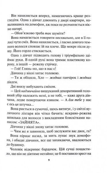 Детектив Адам Фоулі. Книга 4. Неймовірна лють 10311028108 фото