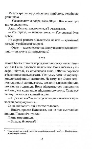 Детектив Адам Фоулі. Книга 4. Неймовірна лють 10311028108 фото