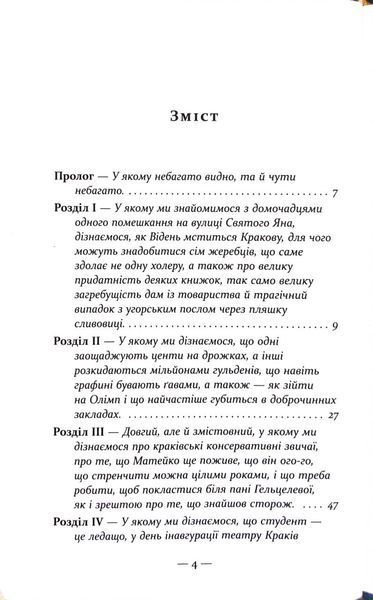 Таємниця будинку Гельцелів 10311034385 фото