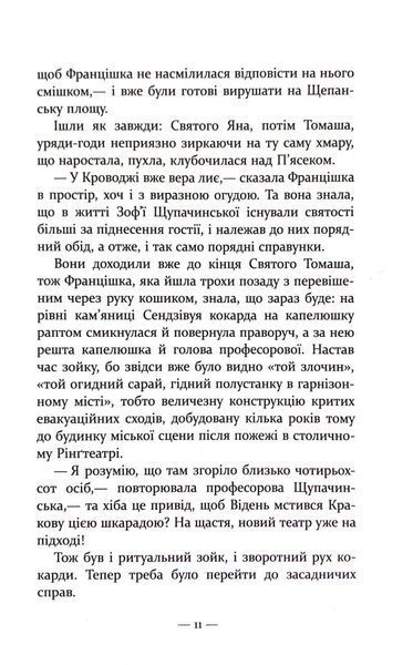 Таємниця будинку Гельцелів 10311034385 фото