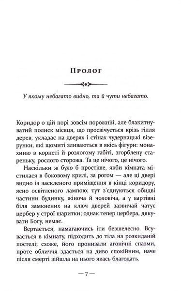 Таємниця будинку Гельцелів 10311034385 фото