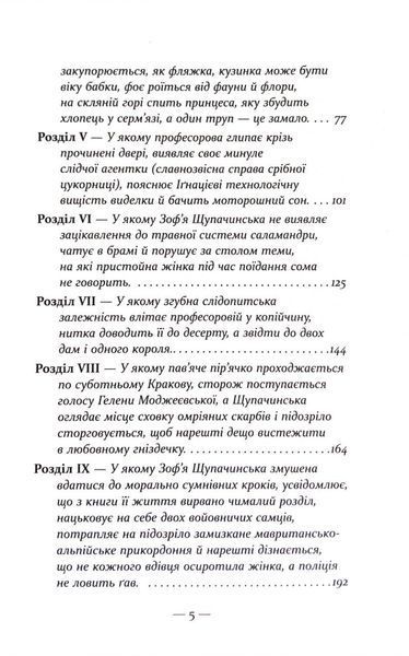 Таємниця будинку Гельцелів 10311034385 фото