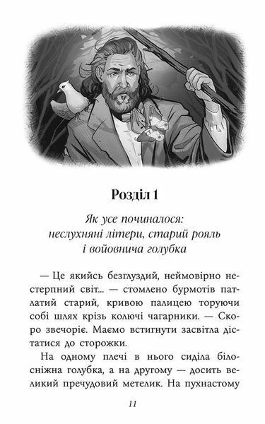 Таємнича Гріандія. Три дні з життя Єви 10311027052 фото