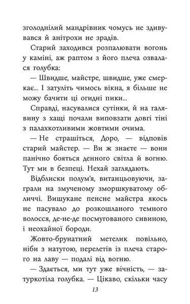 Таємнича Гріандія. Три дні з життя Єви 10311027052 фото