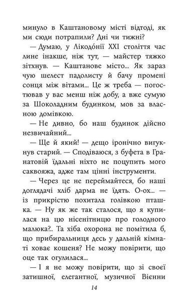 Таємнича Гріандія. Три дні з життя Єви 10311027052 фото