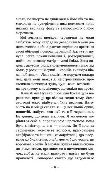 Дочки зла. Книга 1. Про звіра і красуню 10311034784 фото