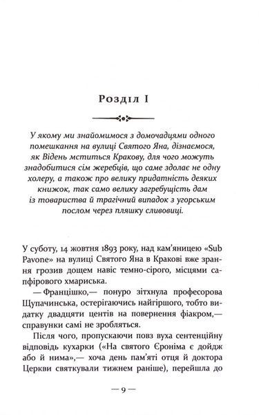 Таємниця будинку Гельцелів 10311034385 фото