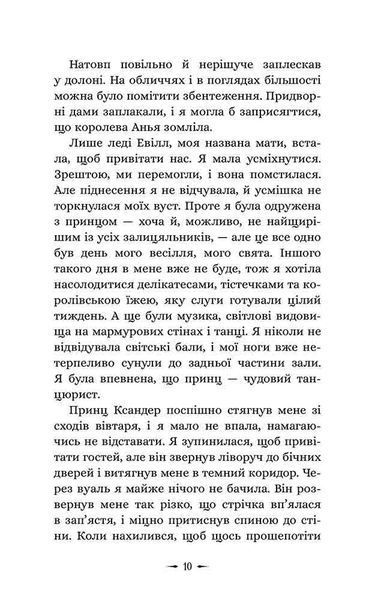 Дочки зла. Книга 1. Про звіра і красуню 10311034784 фото