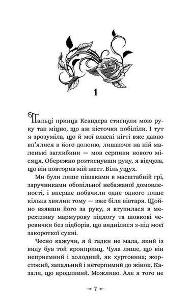 Дочки зла. Книга 1. Про звіра і красуню 10311034784 фото