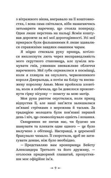 Дочки зла. Книга 1. Про звіра і красуню 10311034784 фото