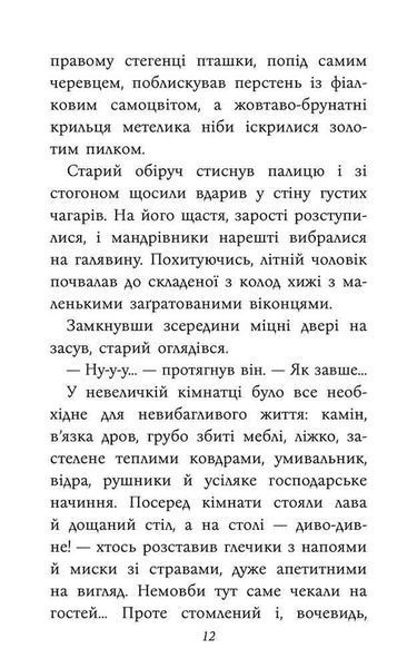 Таємнича Гріандія. Три дні з життя Єви 10311027052 фото