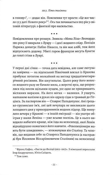 1913: Літо століття 10311034512 фото