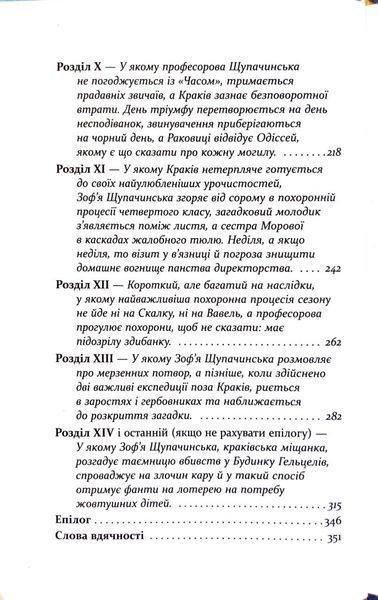 Таємниця будинку Гельцелів 10311034385 фото