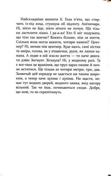 Таємниця будинку Гельцелів 10311034385 фото