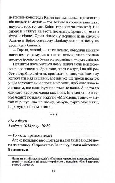 Детектив Адам Фоулі. Книга 4. Неймовірна лють 10311028108 фото