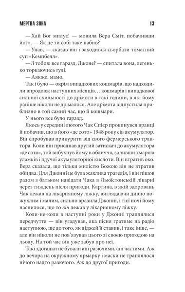 Мертва зона 10311007369 фото
