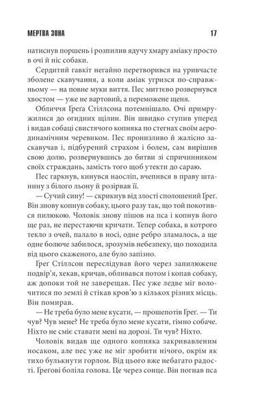 Мертва зона 10311007369 фото
