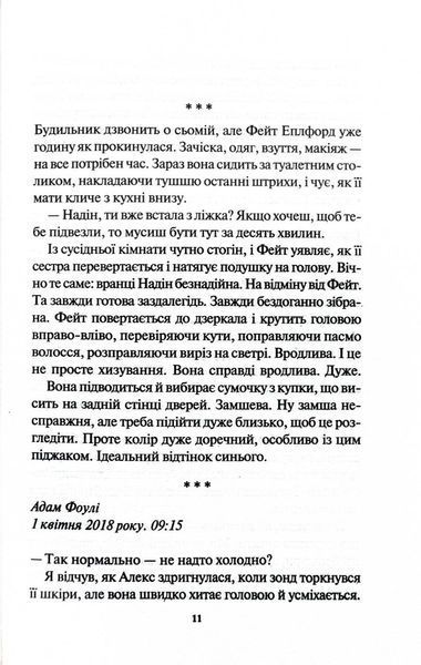 Детектив Адам Фоулі. Книга 4. Неймовірна лють 10311028108 фото