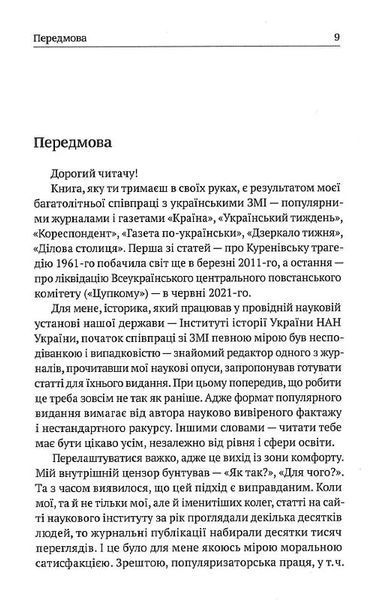 Історія.UA: постаті, факти, версії 10311015322 фото