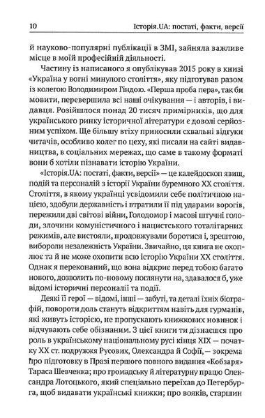 Історія.UA: постаті, факти, версії 10311015322 фото