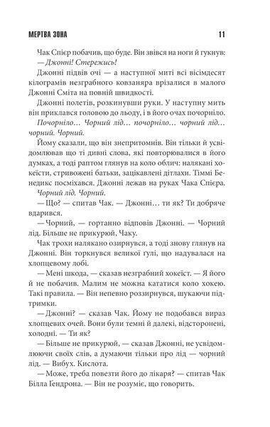 Мертва зона 10311007369 фото