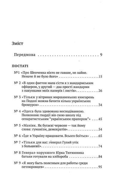 Історія.UA: постаті, факти, версії 10311015322 фото