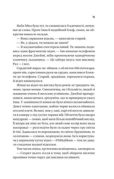 Надтаємне товариство незвичайних відьом 10311028813 фото