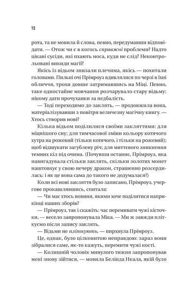 Надтаємне товариство незвичайних відьом 10311028813 фото