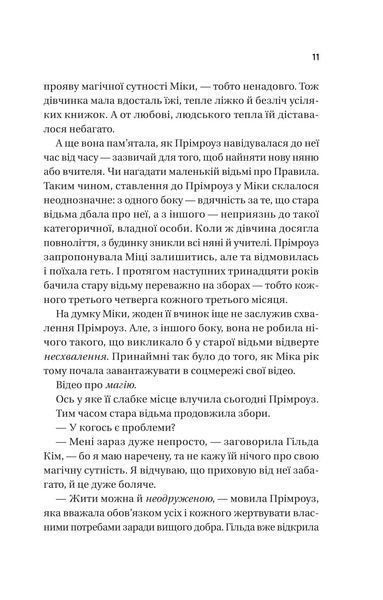 Надтаємне товариство незвичайних відьом 10311028813 фото