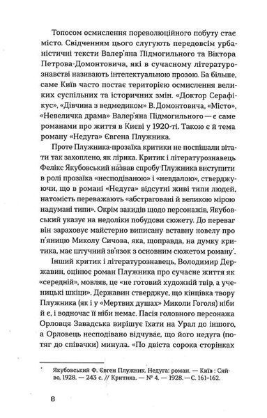 Недуга 10311019783 фото
