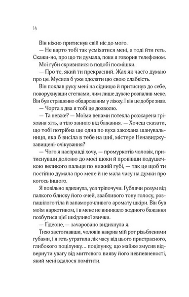 Відображена в тобі. Кроссфайр. Книга 2 10311033648 фото