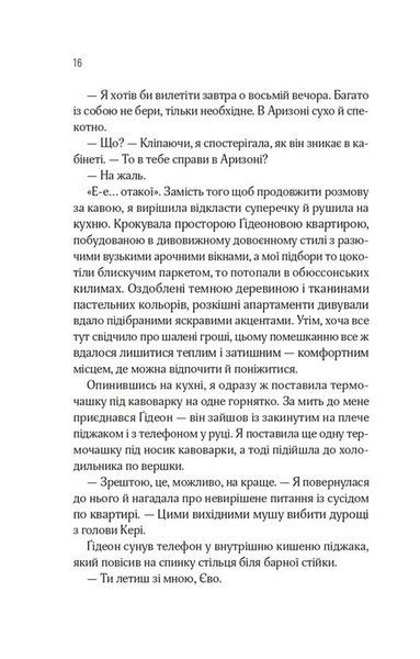 Відображена в тобі. Кроссфайр. Книга 2 10311033648 фото