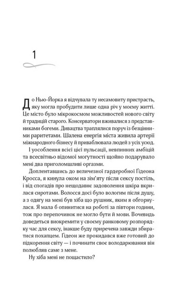 Відображена в тобі. Кроссфайр. Книга 2 10311033648 фото