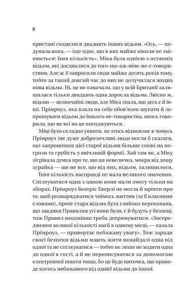 Надтаємне товариство незвичайних відьом 10311028813 фото