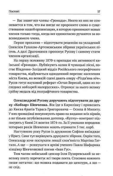 Історія.UA: постаті, факти, версії 10311015322 фото