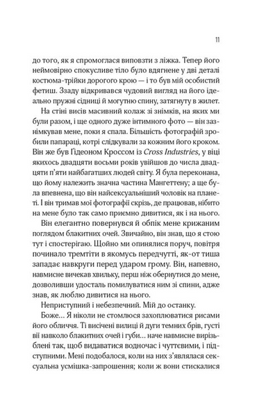 Відображена в тобі. Кроссфайр. Книга 2 10311033648 фото