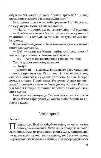 І тоді вона зникла (покет) 10311022203 фото