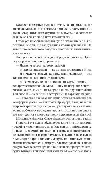 Надтаємне товариство незвичайних відьом 10311028813 фото
