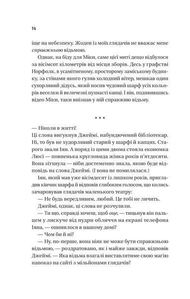 Надтаємне товариство незвичайних відьом 10311028813 фото