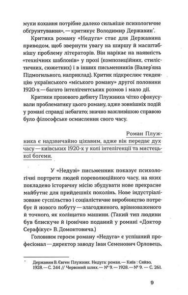 Недуга 10311019783 фото