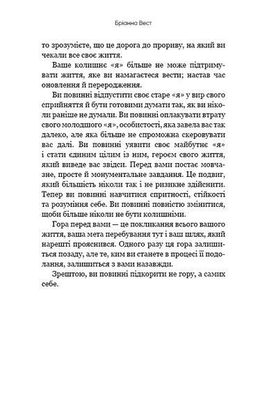 Тією горою є ви. Як перетворити самосаботаж на самовдосконалення 10311018839 фото