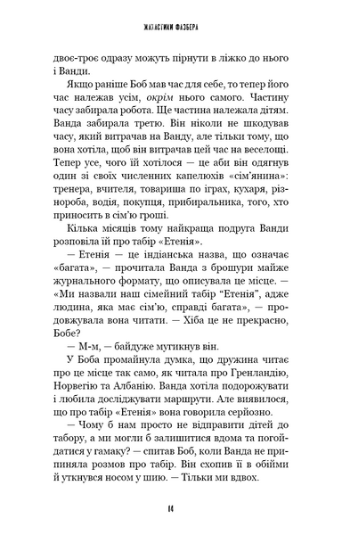 Жахастики Фазбера. Книга 5. Клич кролика 10311028514 фото