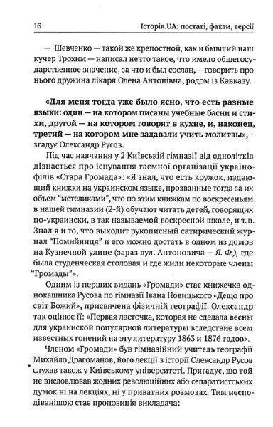 Історія.UA: постаті, факти, версії 10311015322 фото