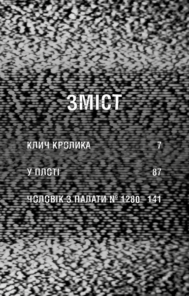 Жахастики Фазбера. Книга 5. Клич кролика 10311028514 фото
