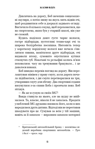 Жахастики Фазбера. Книга 5. Клич кролика 10311028514 фото