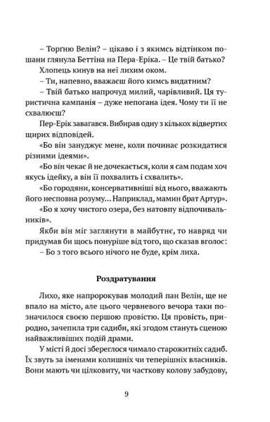Чорне літо 10311023415 фото